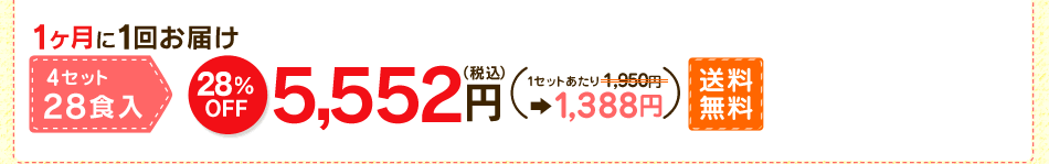 11񂨓͂ 4Zbg28Hi28%OFFj5,552~iōji1Zbg1,950~1,388~jyz