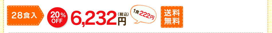 28Hi22%OFFj6,232~iōju1H222~vyz
