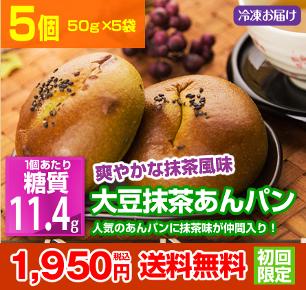 5個　大豆抹茶あんパン　1950円