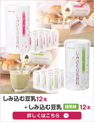 しみ込む豆乳+しみ込む豆乳抹茶味のセット 特別価格1,962円