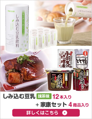 しみ込む豆乳抹茶味+家康セット 特別価格1,962円