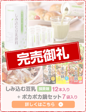 しみ込む豆乳抹茶味+鍋セット 特別価格1,962円
