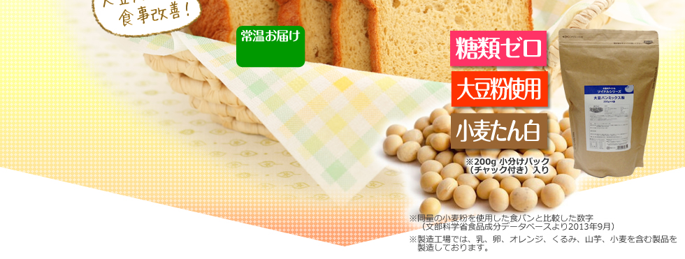 糖質ゼロ　大豆粉使用　小麦たん白