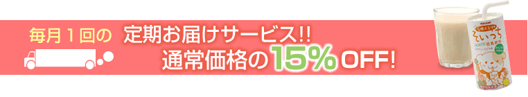 そいっち 30本(1本：125g)定期お届けサービス!!