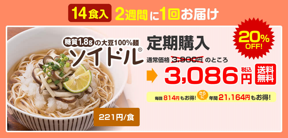 【14食入】2週間に1回お届け 20%OFF3,086円 送料無料