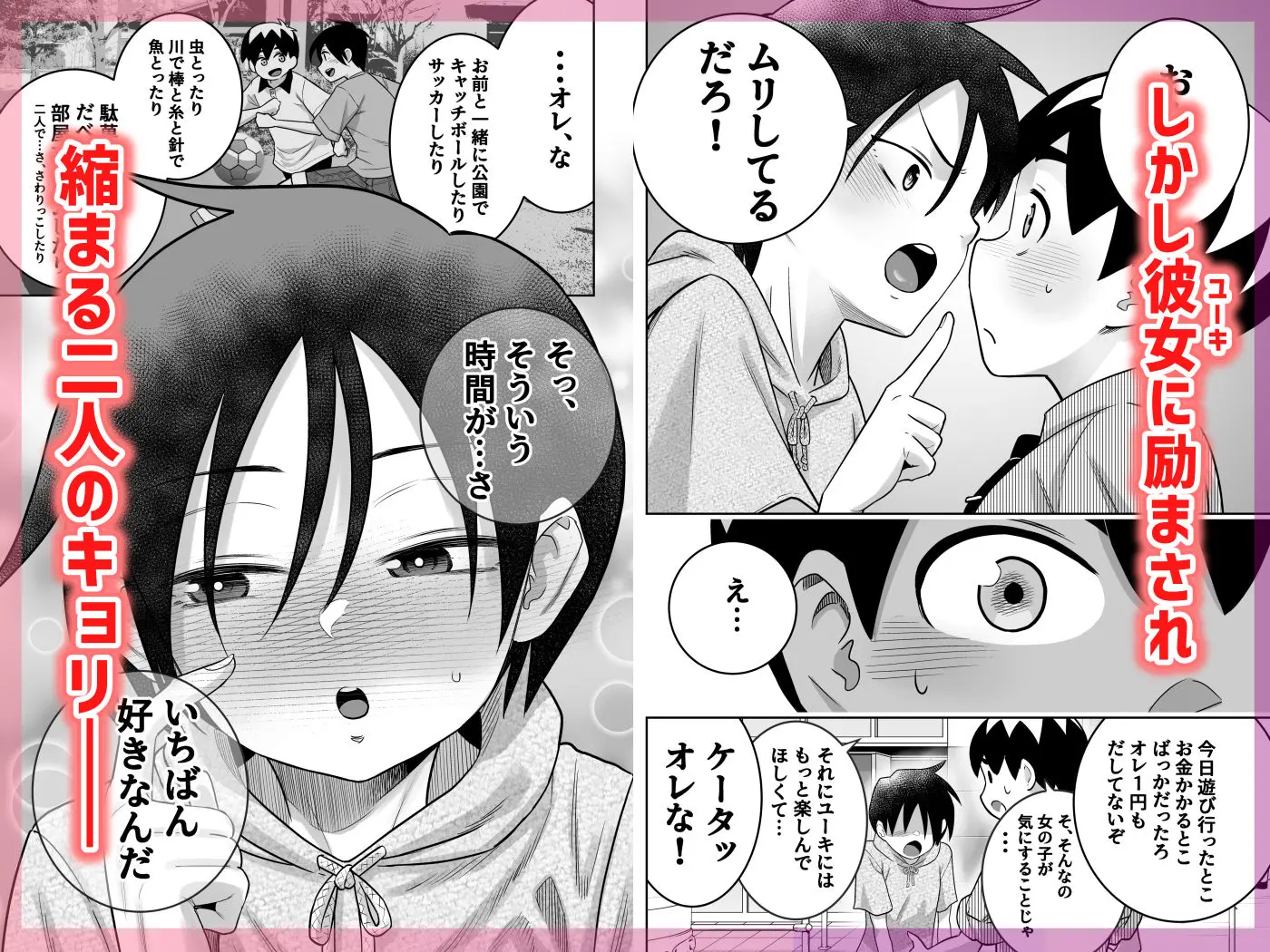 団地の友達 中編 画像5