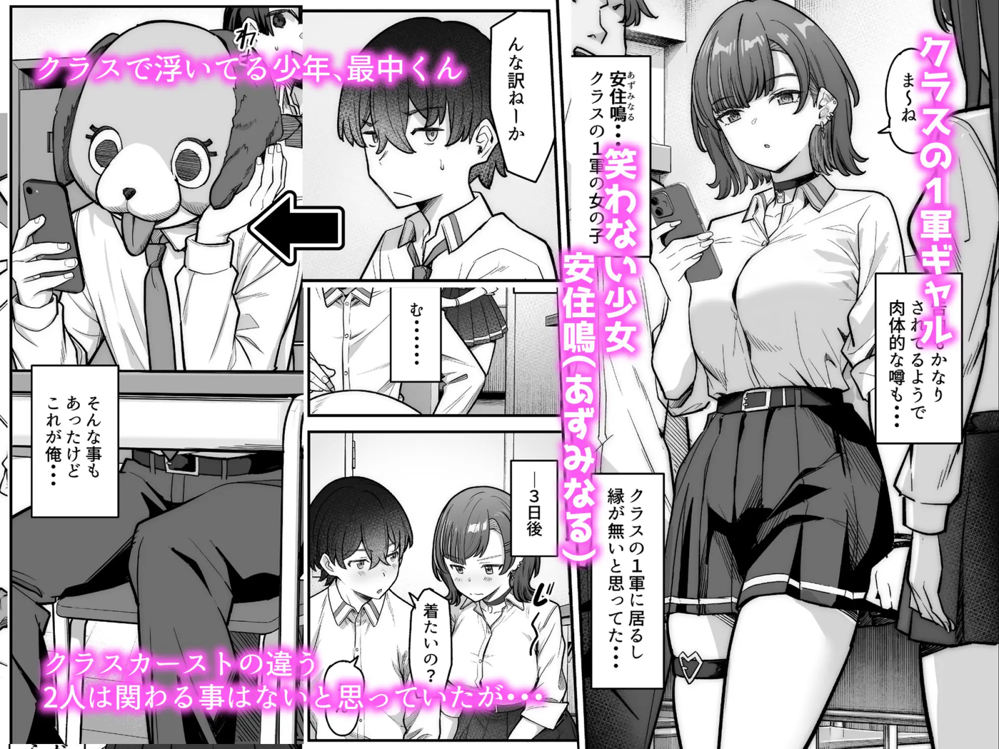 無機質ギャルと甘々な恋愛 画像1