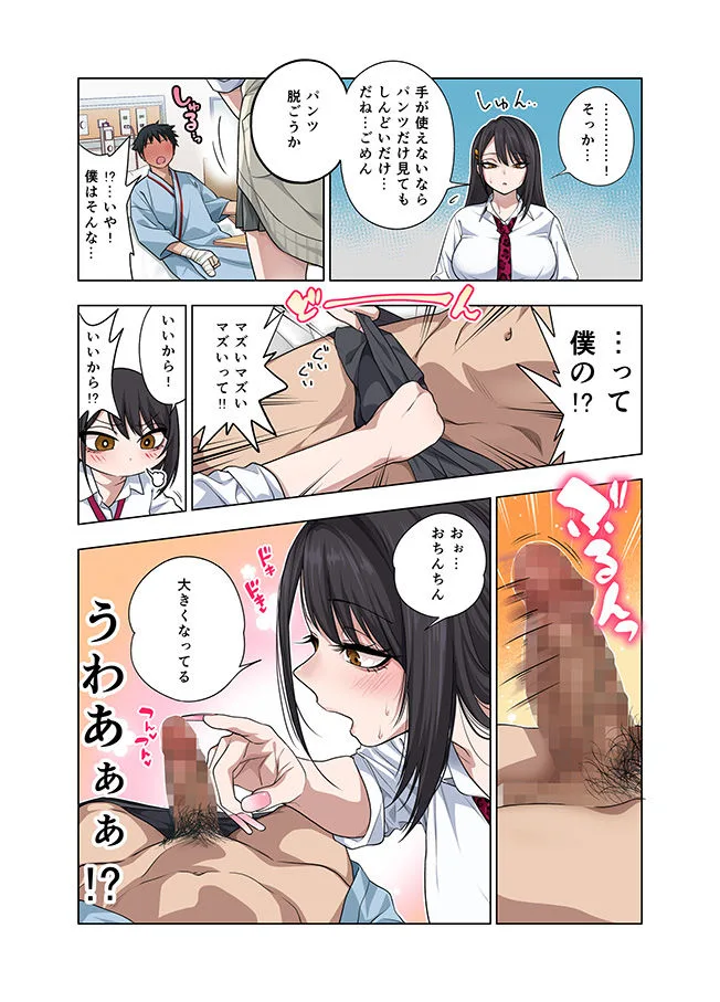 ヌいてもらいまくり入院性活〜助けたクールギャルは実はスケベでした〜 画像6